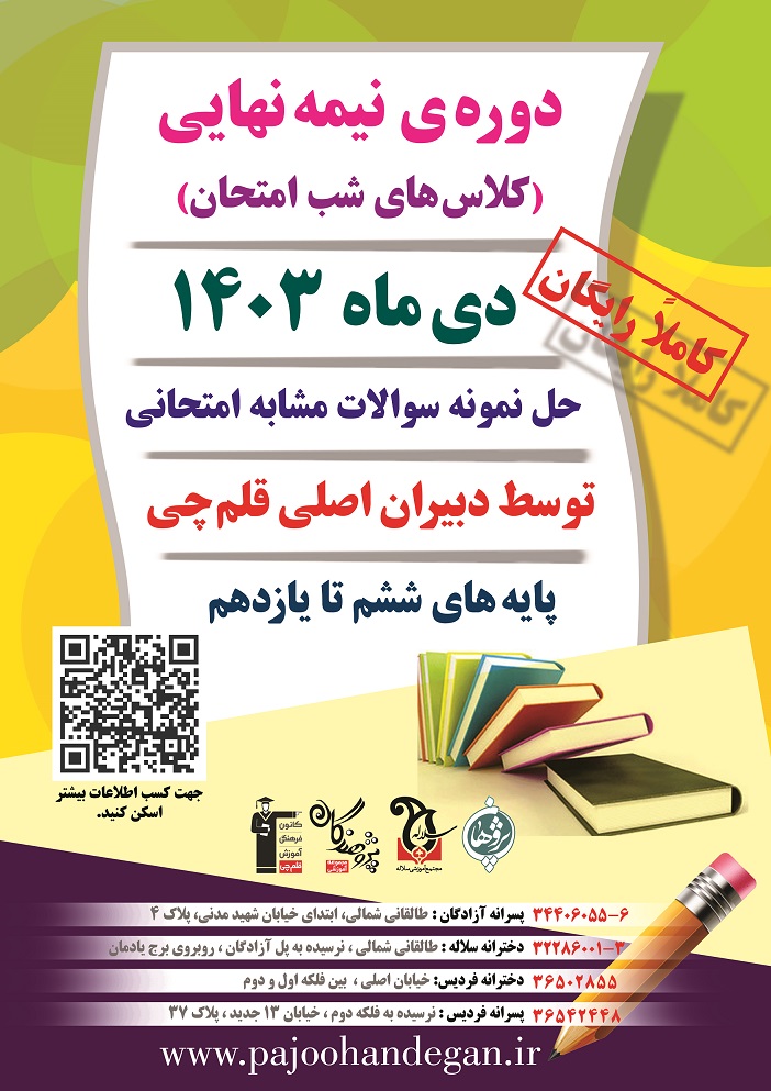 شب امتحان با یه معلم کاربلد